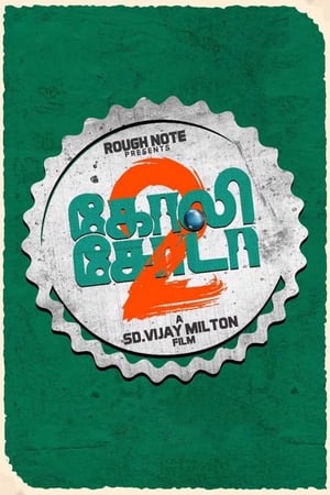 Goli Soda 2 (2018) Hindi Dual Audio 720p Uncut HDRip [1.1GB] - Movierulz